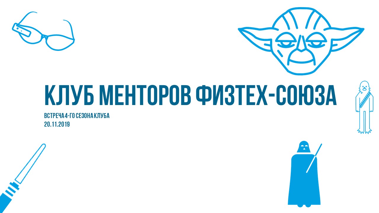 Ао по физтех. Олимпиада Физтех логотип. Физтех Союз логотип. Клуб менторов. Физтех Томск эмблема.