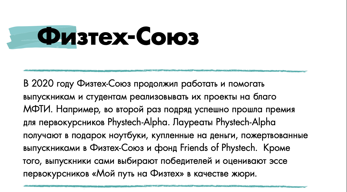 Опубликован отчет о работе в 2020 и планы стратегического развития МФТИ -  Физтех-Союз