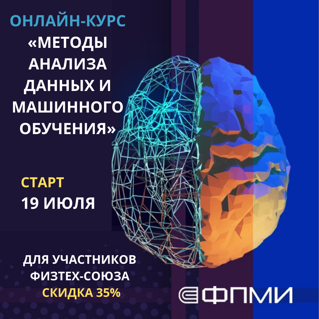 Скидка 35% на образовательный курс ФПМИ МФТИ для участников Физтех-Союза -  Физтех-Союз