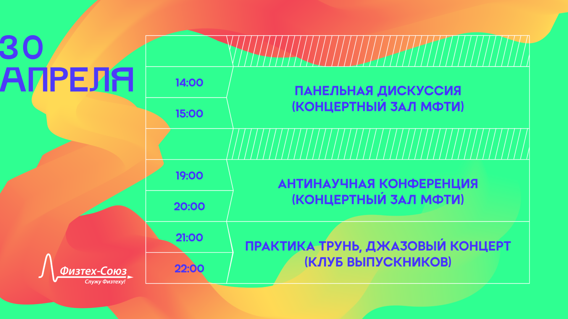 Мфти учебный план. Антинаучная конференция. Антинаучное.