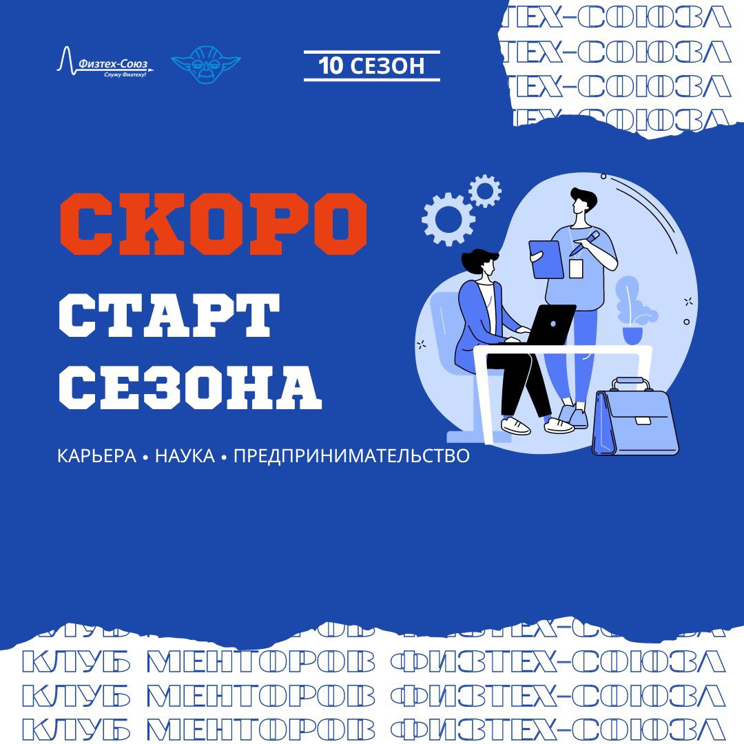 Данного союза. Физтех Союз логотип. Физтех на карте. Новый Физтех. Физтех Сити.