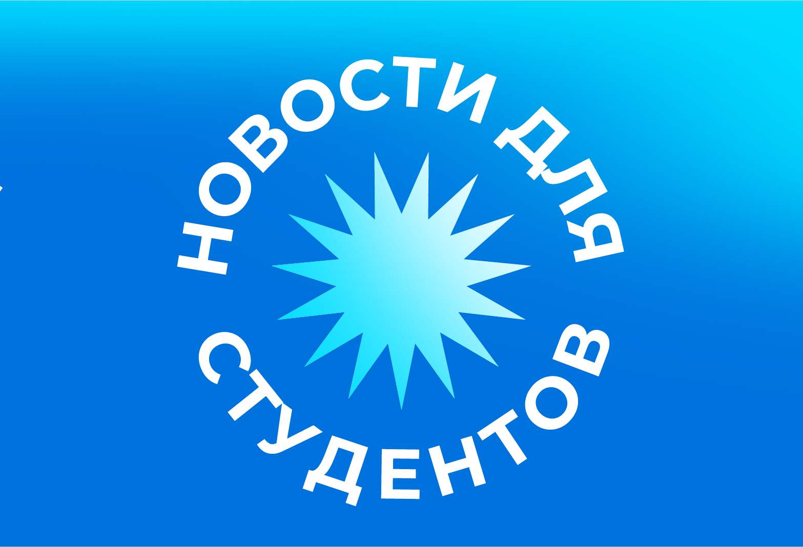 Студенты! Новости 01.05-07.05 - Физтех-Союз