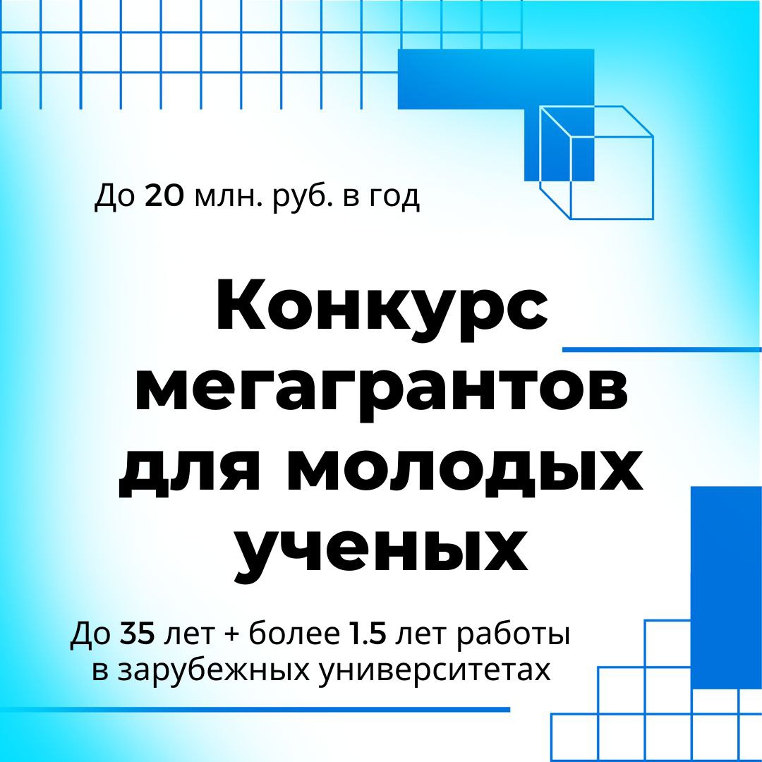 Гранты и стипендии Президента РФ, сентябрь-октябрь 2017